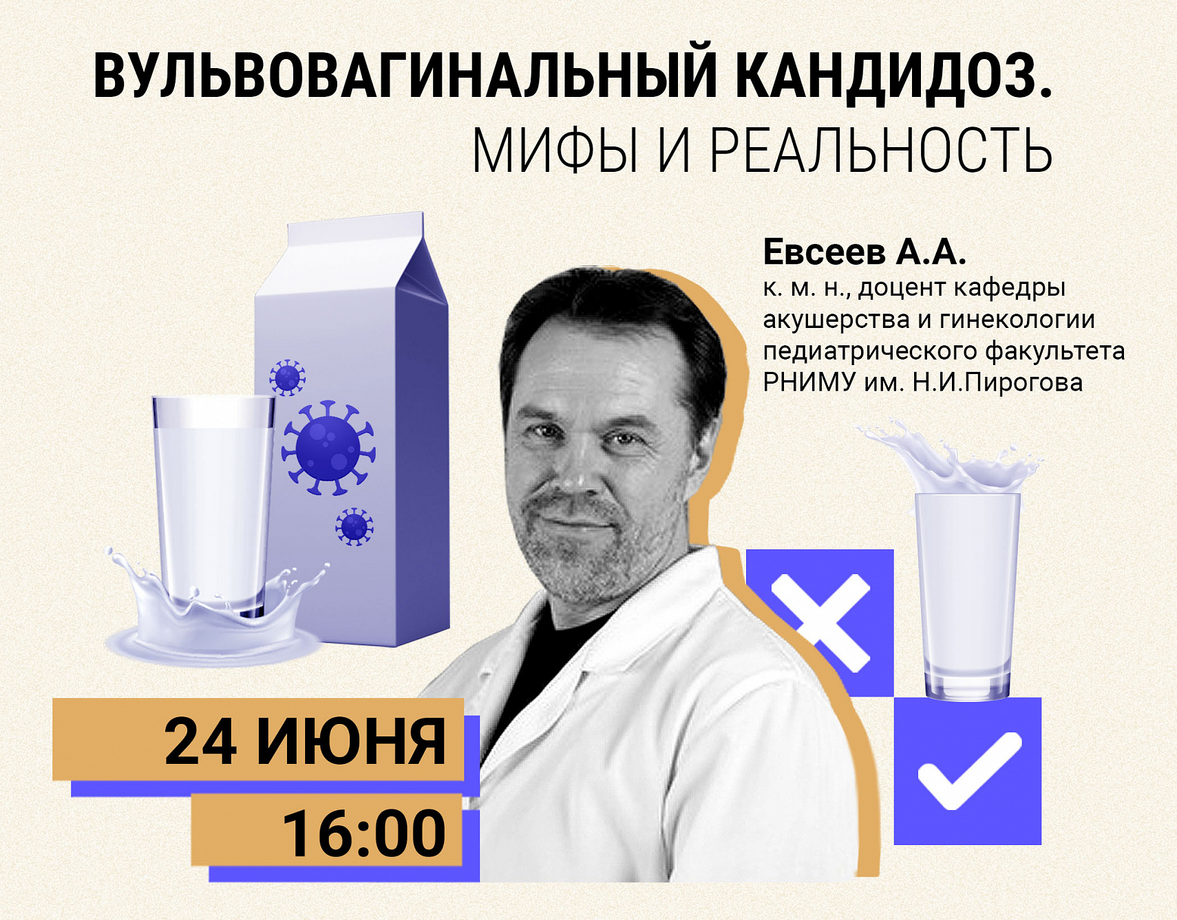 Вульвовагинальный кандидоз. Мифы и реальность