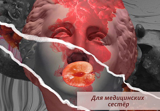 Эстетическая гинекология. Базовое обучение. Г. Кисловодск