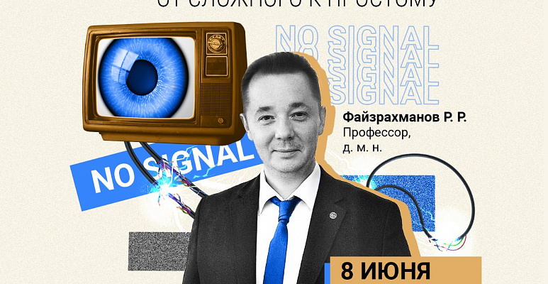 Вебинар «Оперативное лечение макулярных разрывов. От сложного к простому»