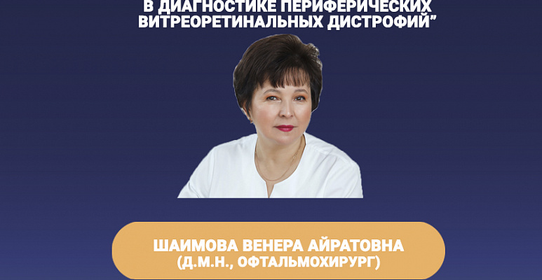 Статья: Оптическая когерентная томография в диагностике периферических витреоретинальных дистрофий